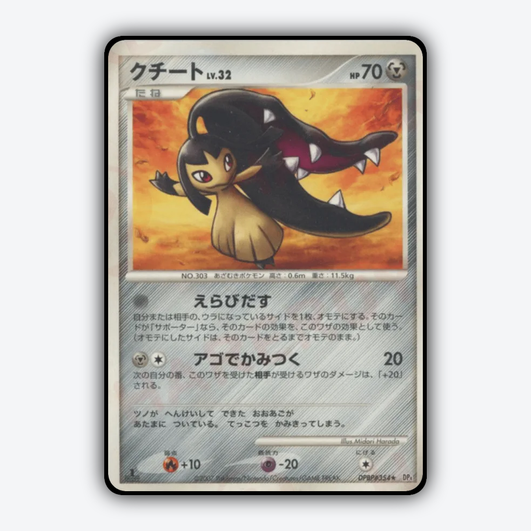 Mawile 042 - Dawn Dash Set - Card Rug (JP)