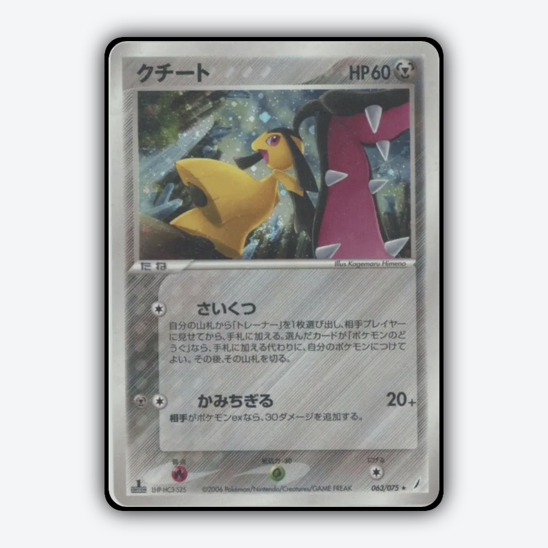 Mawile 063/075 - Miracle Crystal Set - Card Rug (JP)