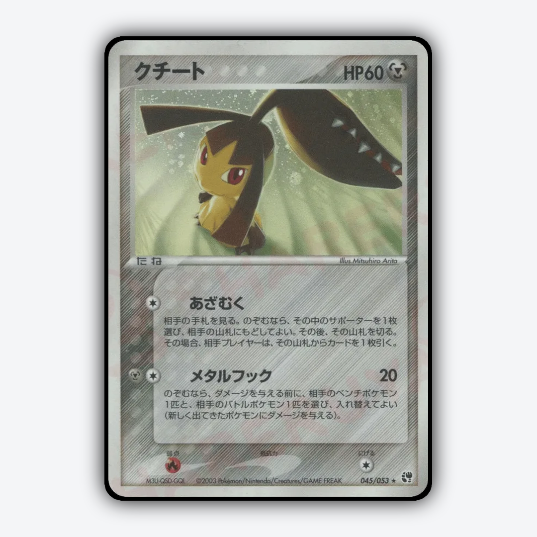 Mawile 045/053 - Miracle of the Desert Set - Card Rug (JP)