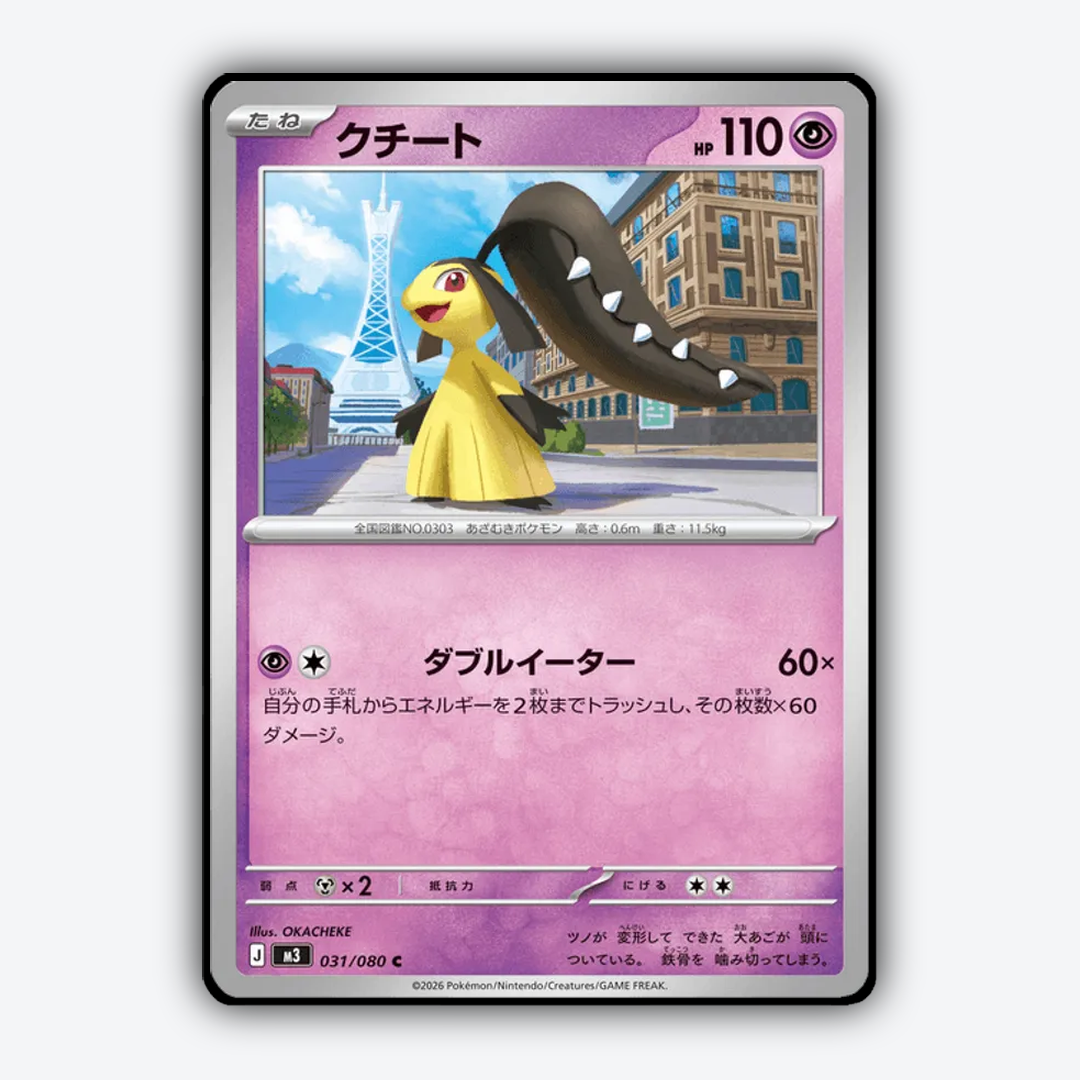 Mawile 031/080 - Nihil Zero Set - Card Rug (JP)
