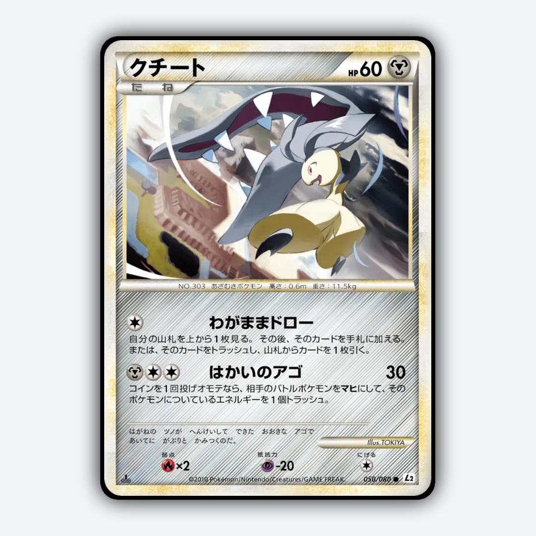 Mawile 050/080 - Reviving Legends Set - Card Rug (JP)
