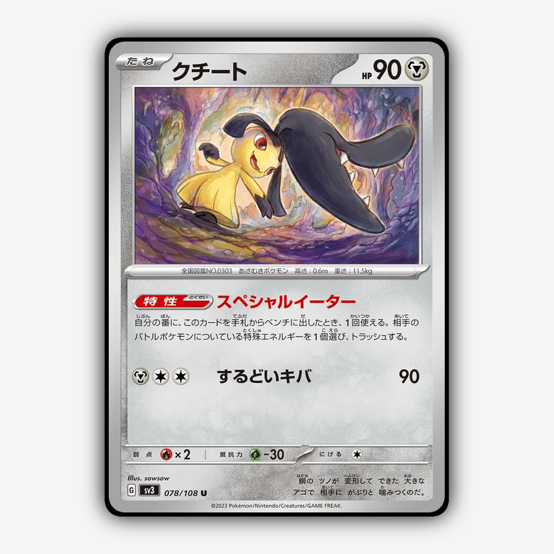 Mawile 078/108 - Ruler of the Black Flame Set - Card Rug (JP)
