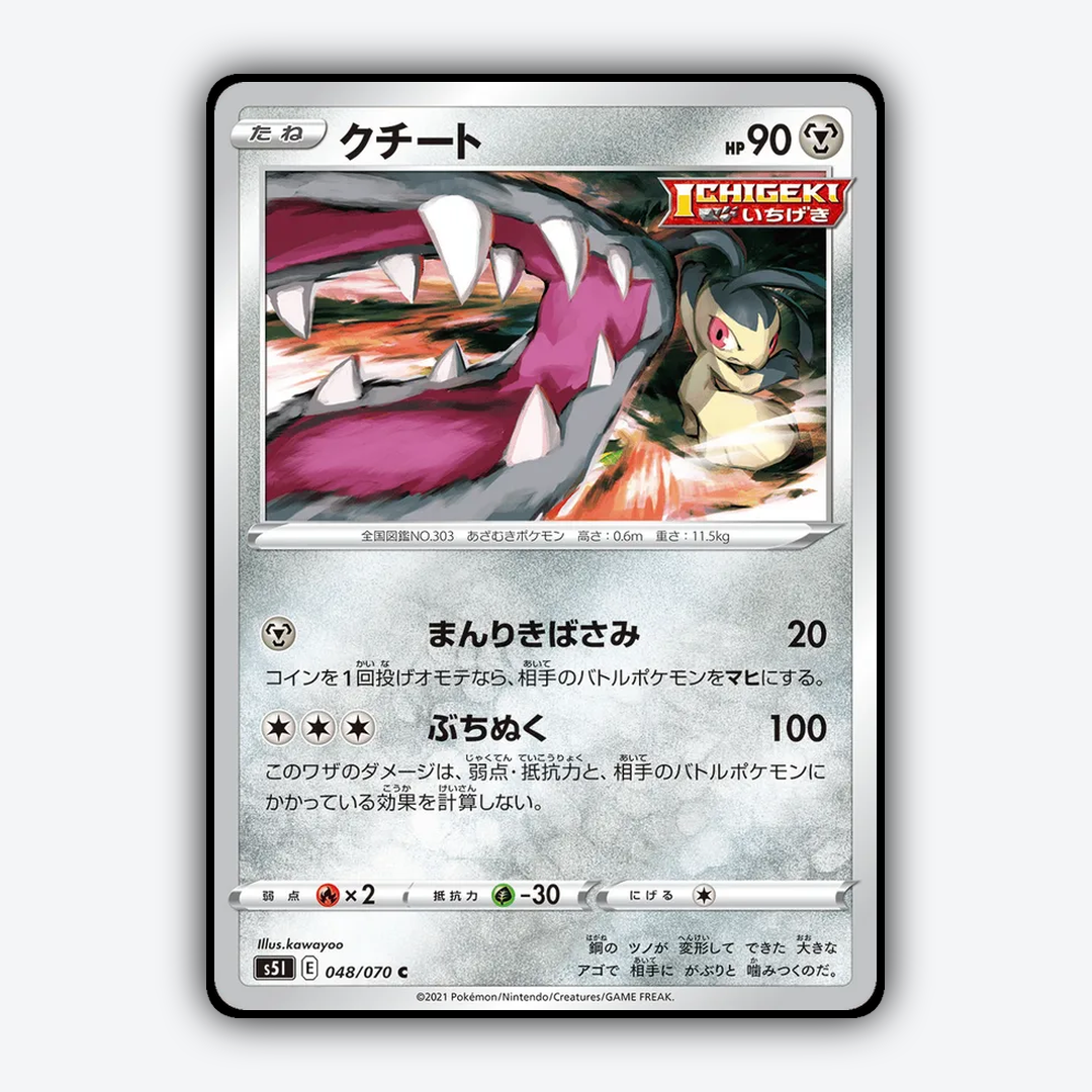 Mawile 048/070 - Single Strike Master Set - Card Rug (JP)