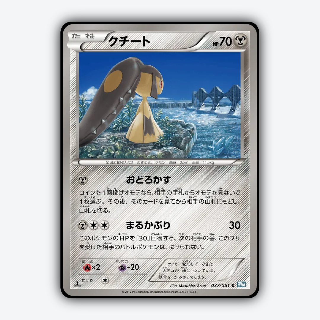 Mawile 037/051 - Thunder Knuckle Set - Card Rug (JP)