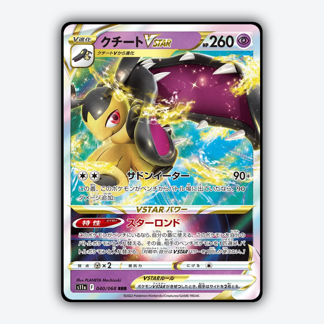 Mawile VSTAR 040/068 - Incandescent Arcana Set - Card Rug (JP)