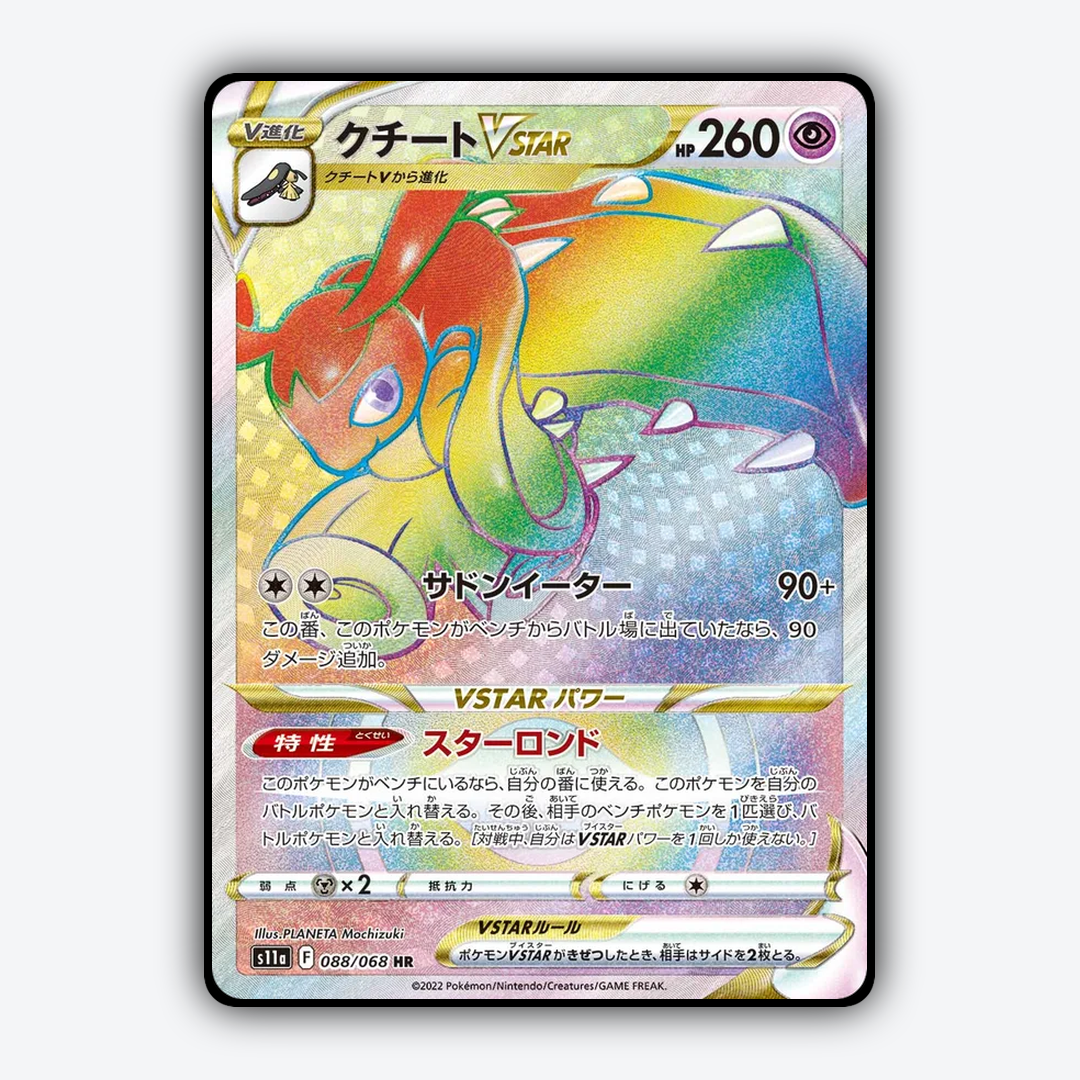 Mawile VSTAR 088/068 - Incandescent Arcana Set - Card Rug (JP)