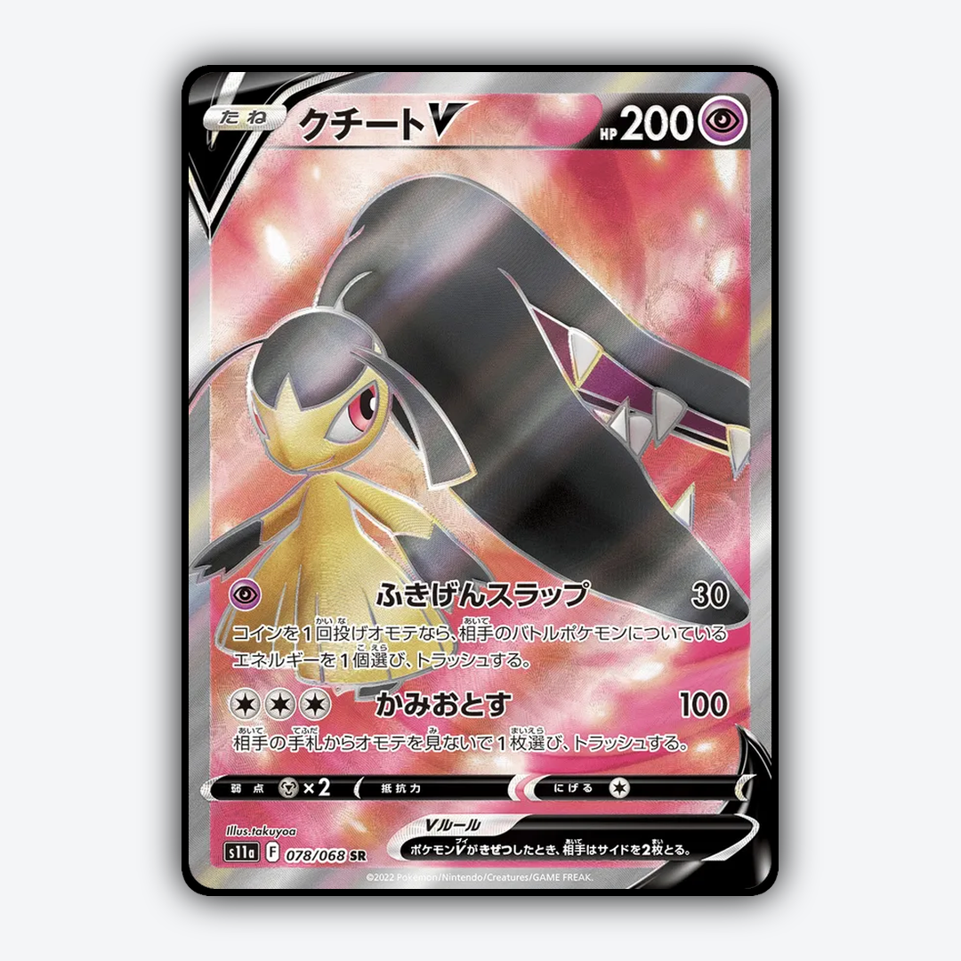 Mawile V 078/068 - Incandescent Arcana Set - Card Rug (JP)