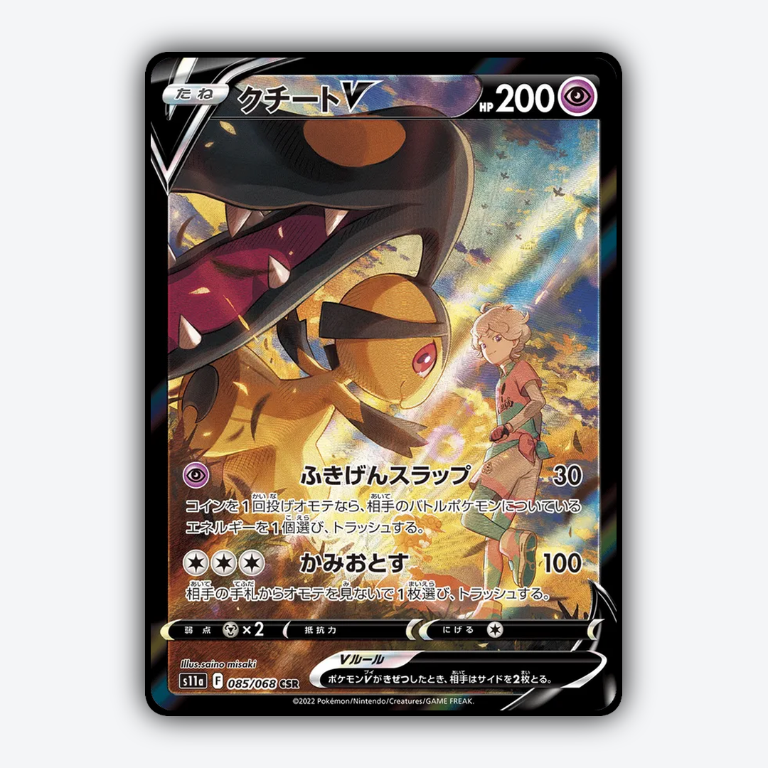 Mawile V 085/068 - Incandescent Arcana Set - Card Rug (JP)