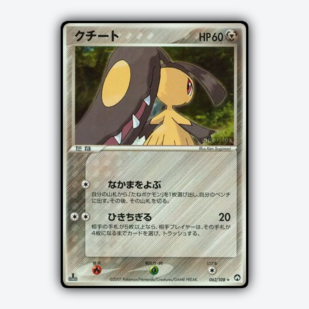 Mawile 062/108 - World Champions Pack Set - Card Rug (JP)