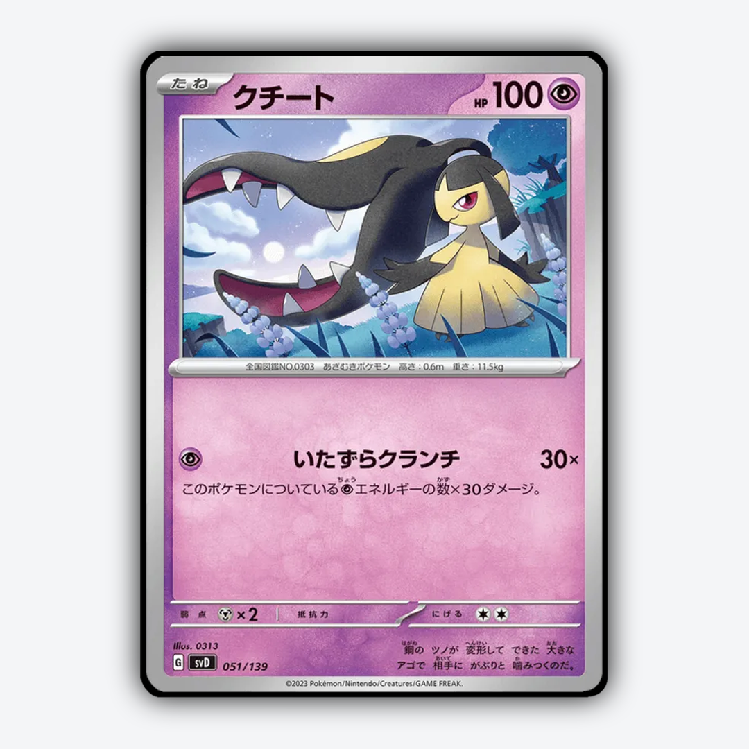 Mawile 051 - ex Starter Decks Set - Card Rug (JP)
