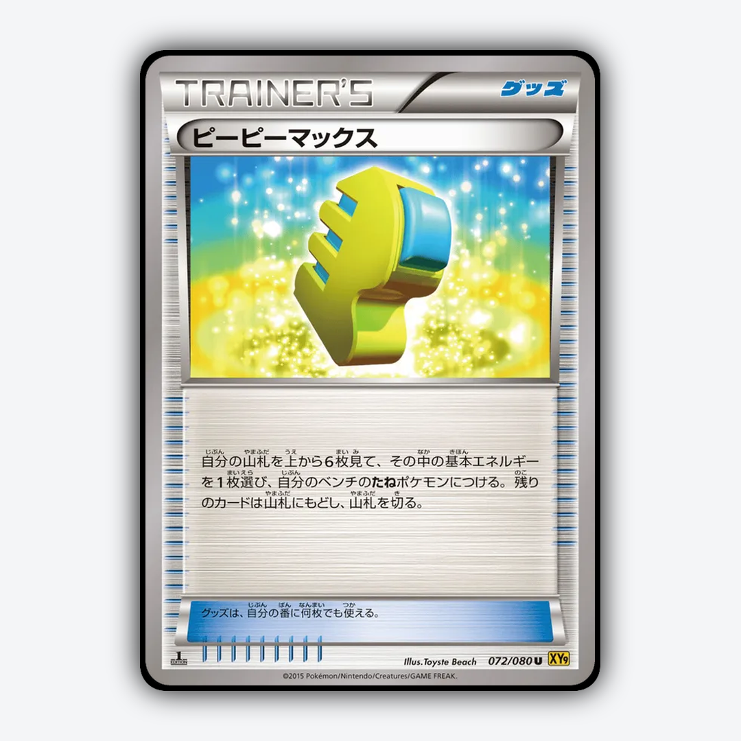 Max Elixir 072/080 - Rage of the Broken Heavens Set - Card Rug (JP)