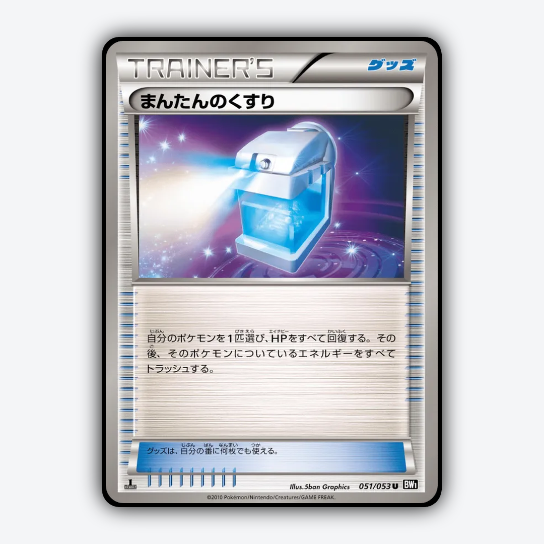 Max Potion 051/053 - Black Collection Set - Card Rug (JP)