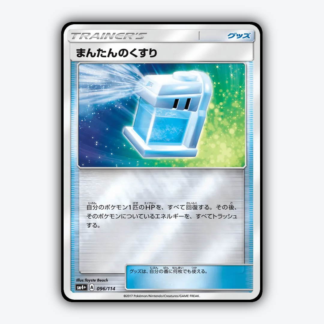Max Potion 096/114 - GX Battle Boost Set - Card Rug (JP)