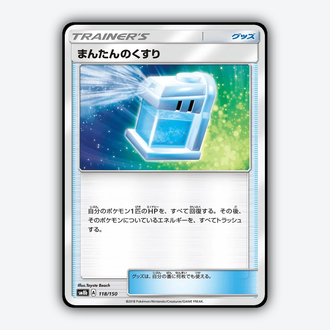 Max Potion 118/150 - GX Ultra Shiny Set - Card Rug (JP)