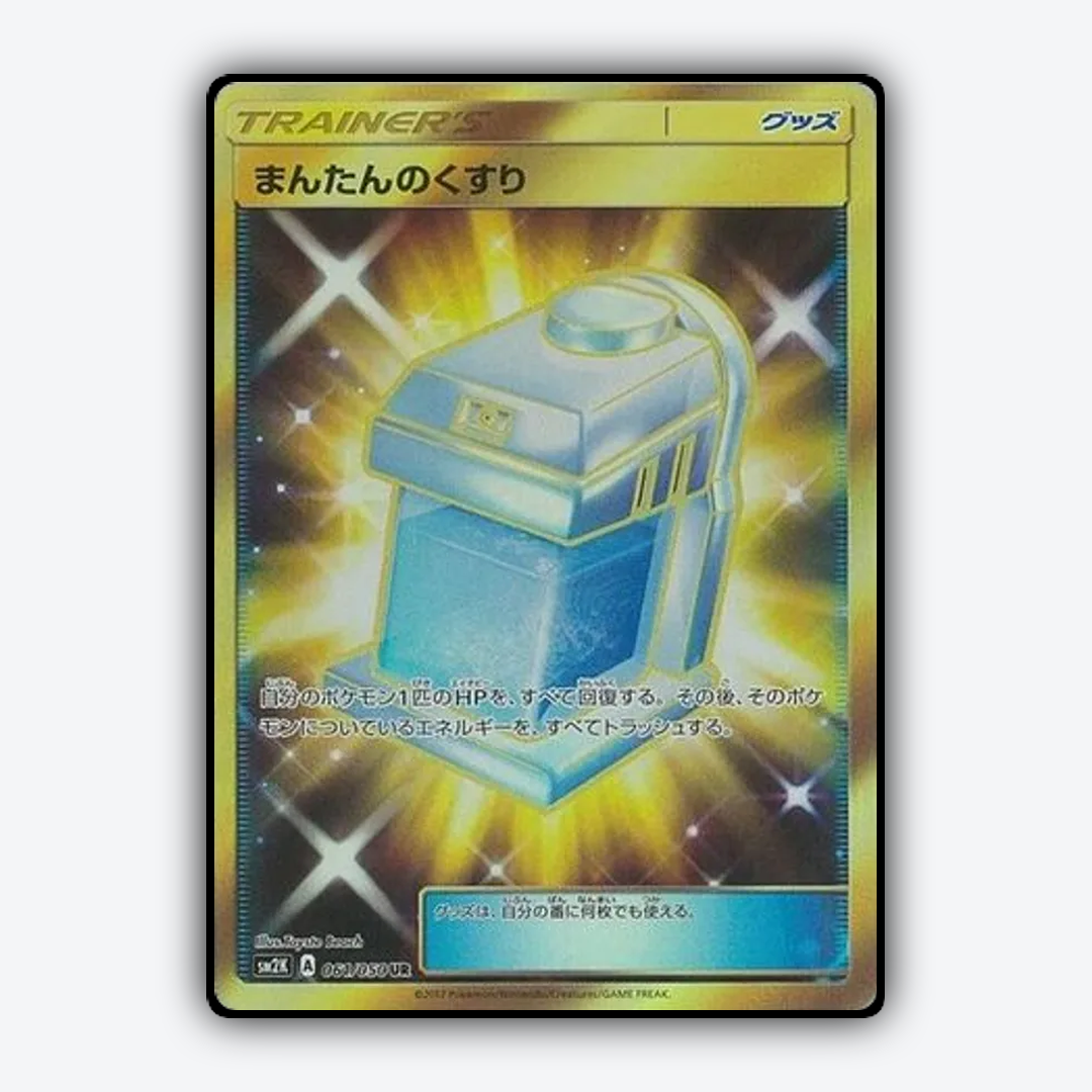 Max Potion 061/050 - Islands Await You Set - Card Rug (JP)
