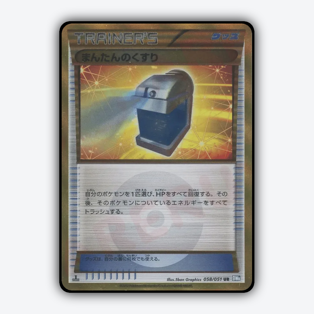 Max Potion 058/051 - Thunder Knuckle Set - Card Rug (JP)