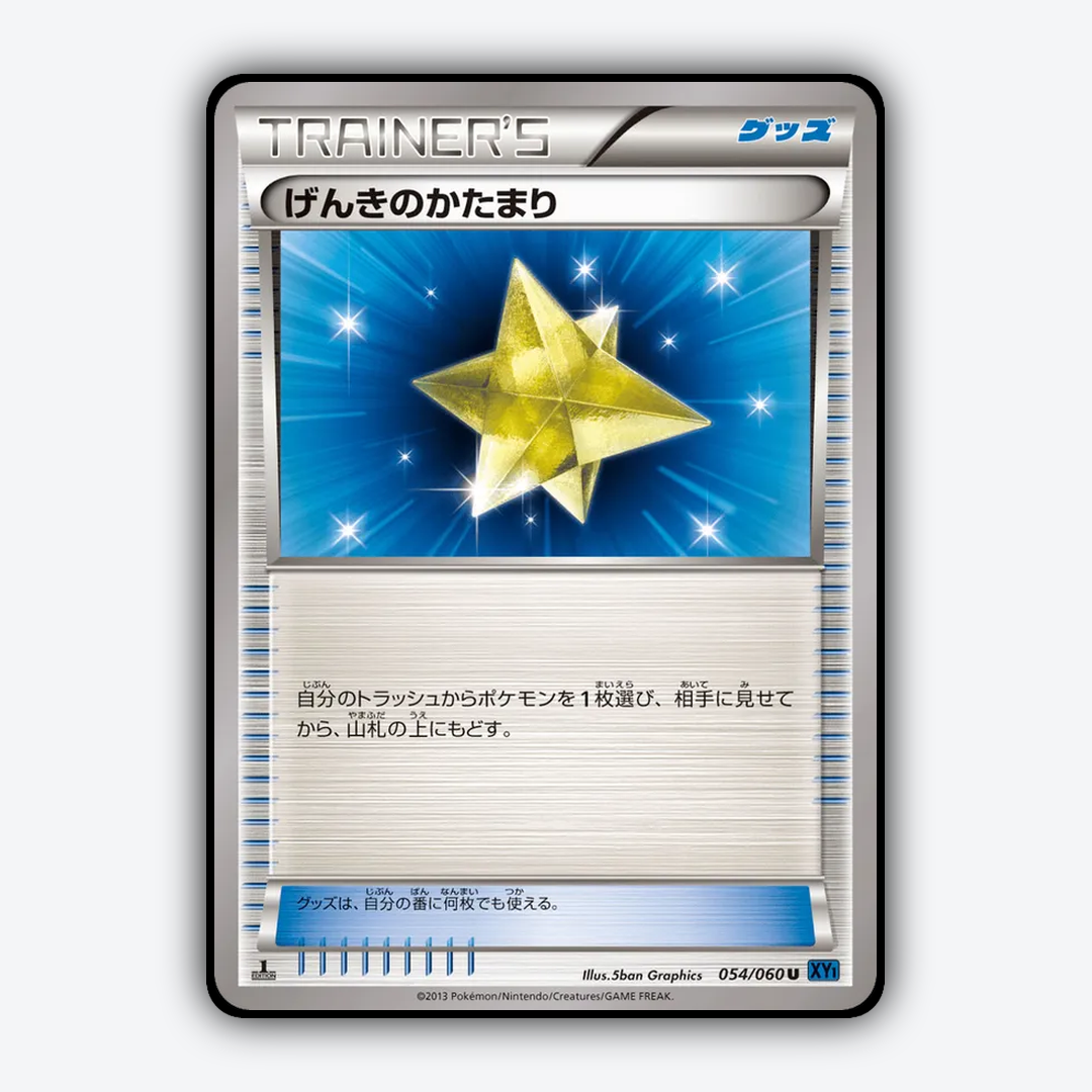 Max Revive 054/060 - Collection X Set - Card Rug (JP)