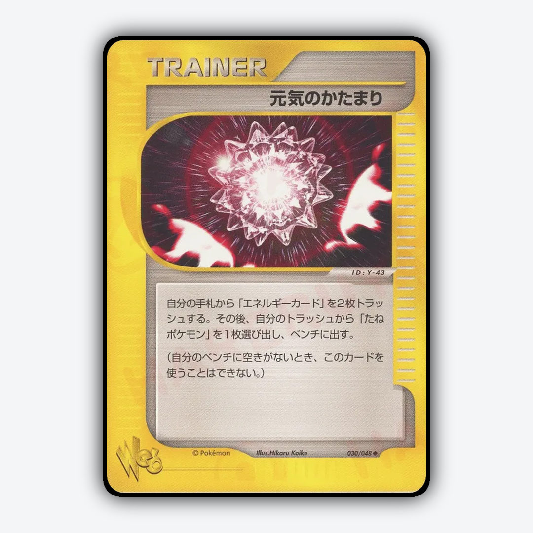 Max Revive 030/048 - Pokémon Web Set - Card Rug (JP)