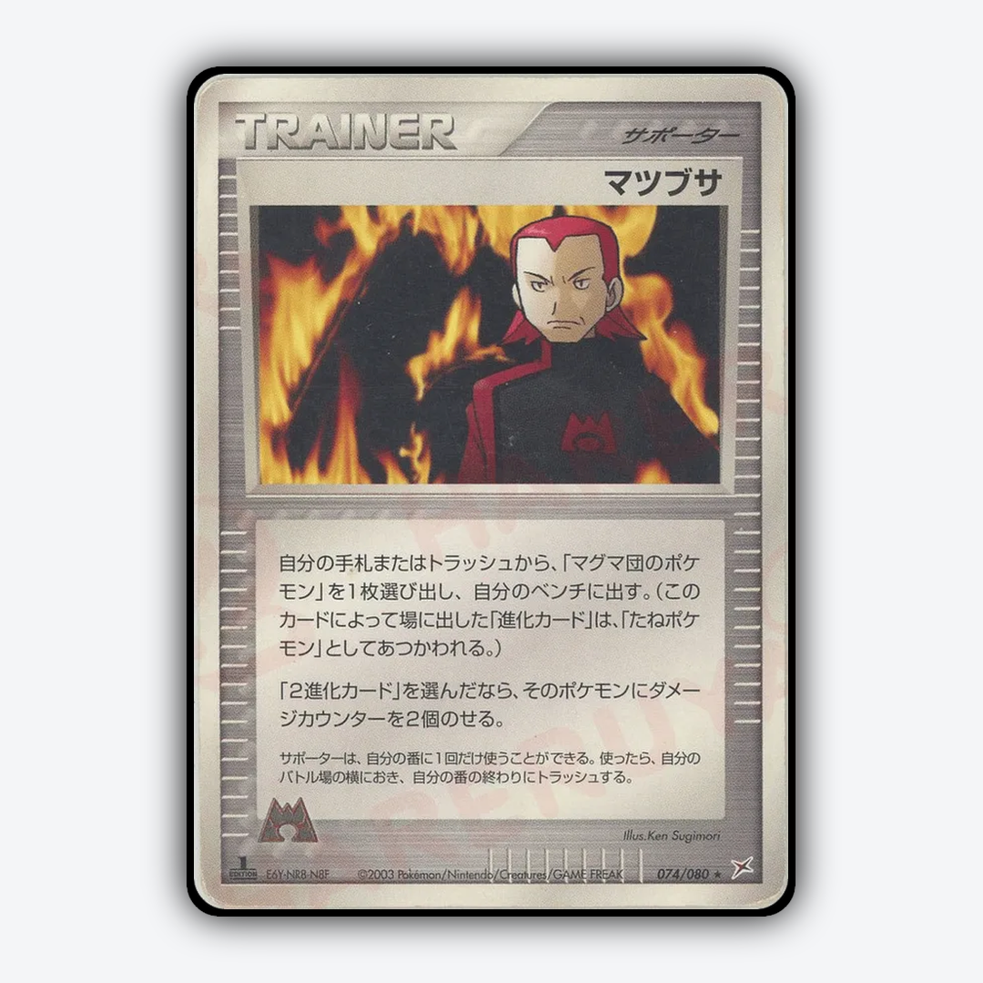 Maxie 074/080 - Magma vs Aqua: Two Ambitions Set - Card Rug (JP)