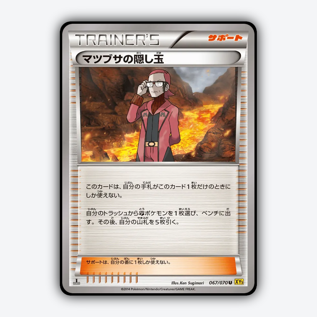 Maxie's Hidden Ball Trick 067/070 - Gaia Volcano Set - Card Rug (JP)