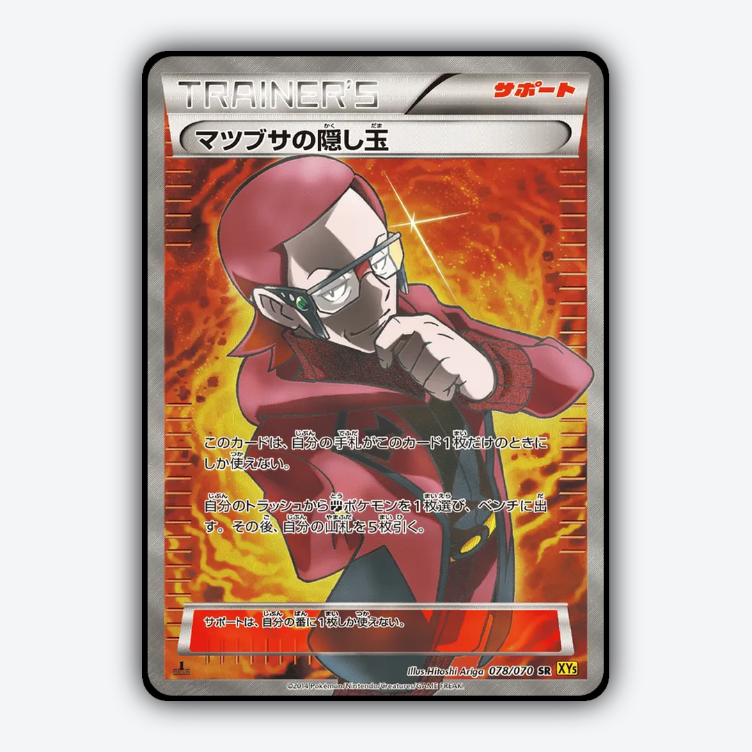 Maxie's Hidden Ball Trick 078/070 - Gaia Volcano Set - Card Rug (JP)