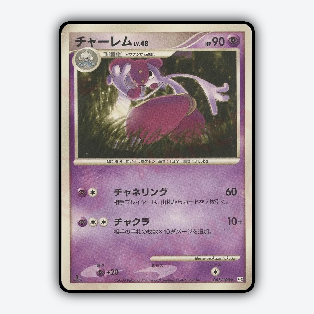 Medicham 043/100 - Beat of the Frontier Set - Card Rug (JP)