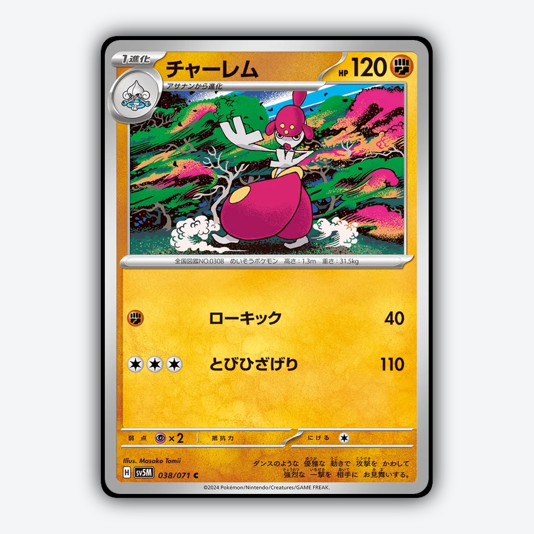 Medicham 038/071 - Cyber Judge Set - Card Rug (JP)