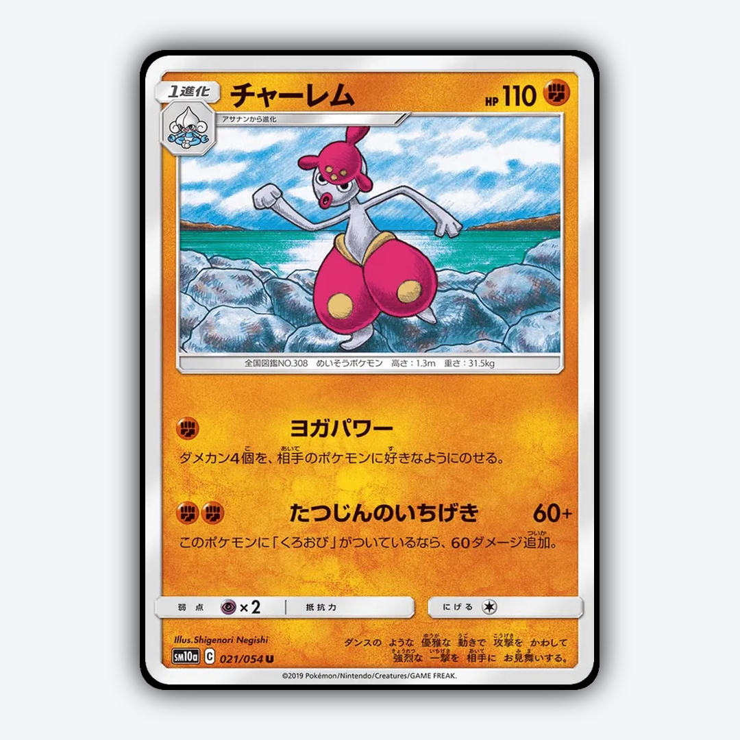 Medicham 021/054 - GG End Set - Card Rug (JP)
