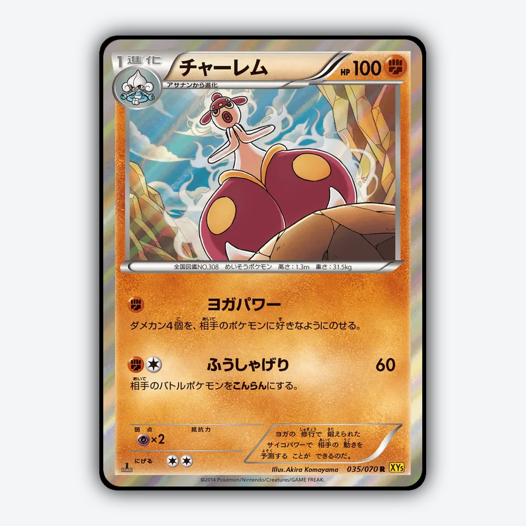 Medicham 035/070 - Gaia Volcano Set - Card Rug (JP)