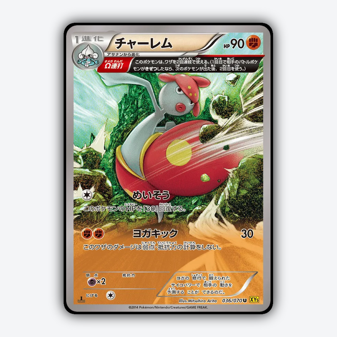 Medicham 036/070 - Gaia Volcano Set - Card Rug (JP)