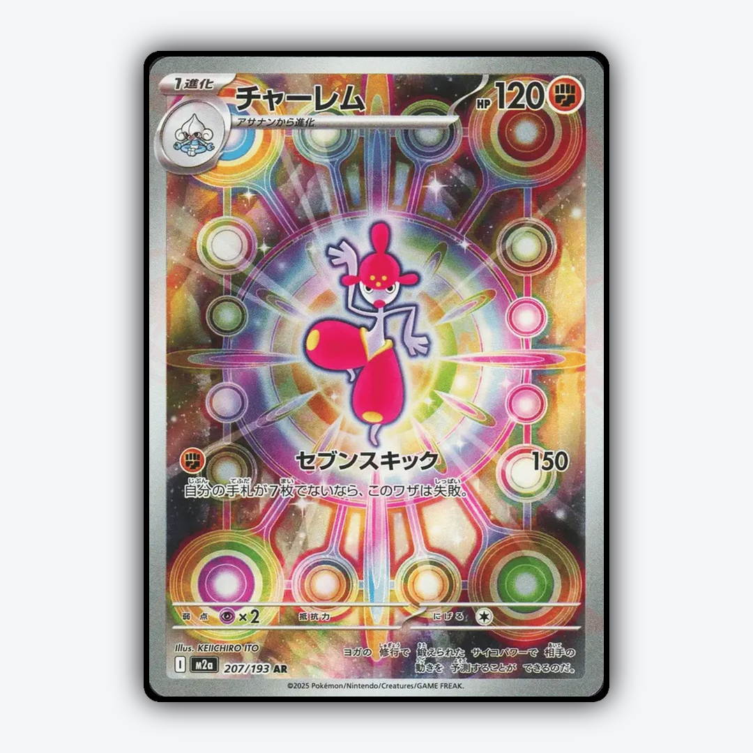 Medicham 207/193 - Mega Dream ex Set - Card Rug (JP)