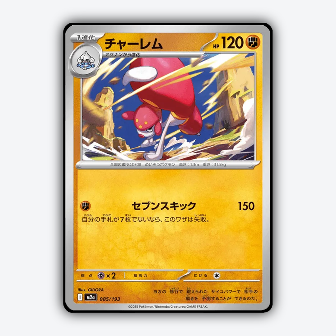 Medicham 085/193 - Mega Dream ex Set - Card Rug (JP)