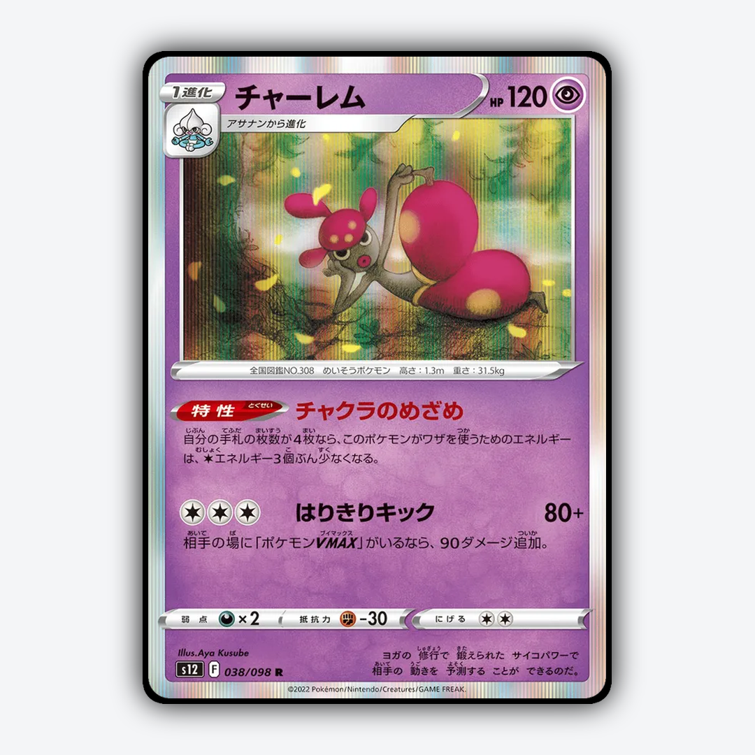 Medicham 038/098 - Paradigm Trigger Set - Card Rug (JP)