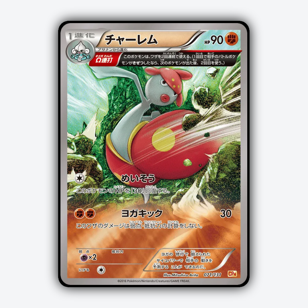 Medicham 071/131 - Premium Champion Pack Set - Card Rug (JP)