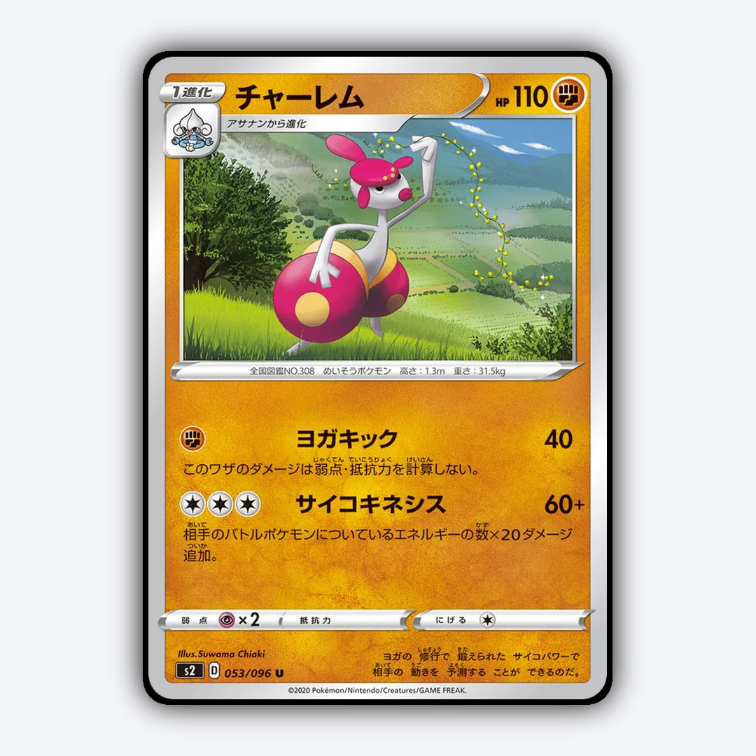 Medicham 053/096 - Rebellion Crash Set - Card Rug (JP)