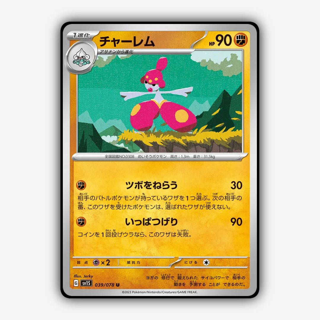 Medicham 039/078 - Scarlet ex Set - Card Rug (JP)