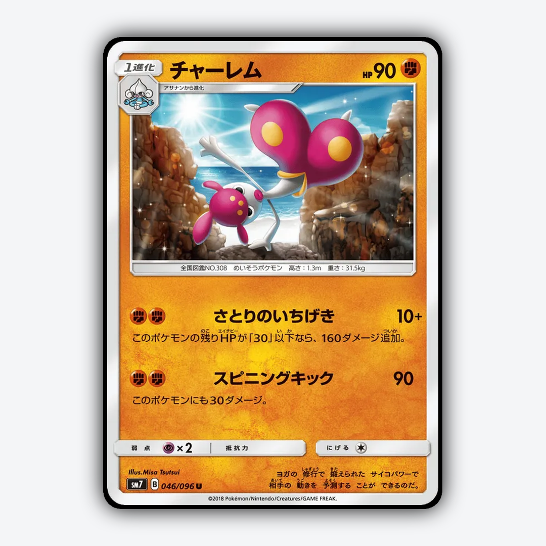 Medicham 046/096 - Sky-Splitting Charisma Set - Card Rug (JP)