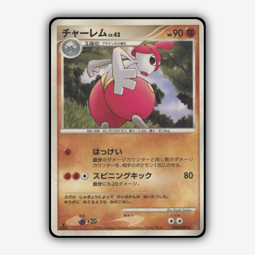 Medicham 055 - Space Time Creation Set - Card Rug (JP)