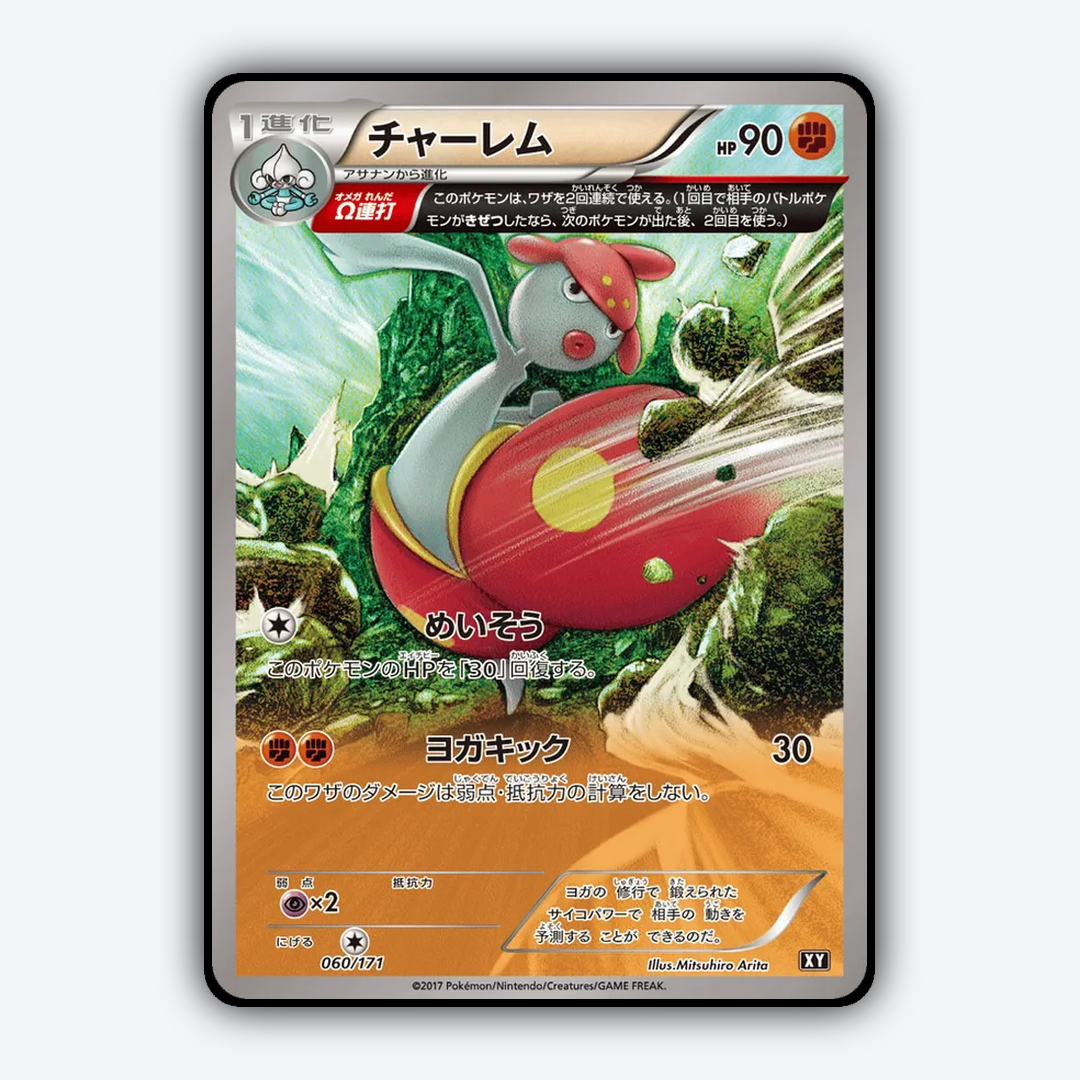 Medicham 060/171 - The Best of XY Set - Card Rug (JP)