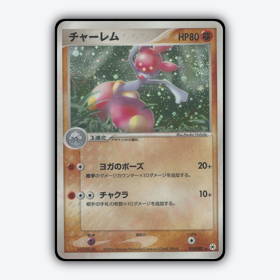 Medicham 054/083 - Undone Seal Set - Card Rug (JP)