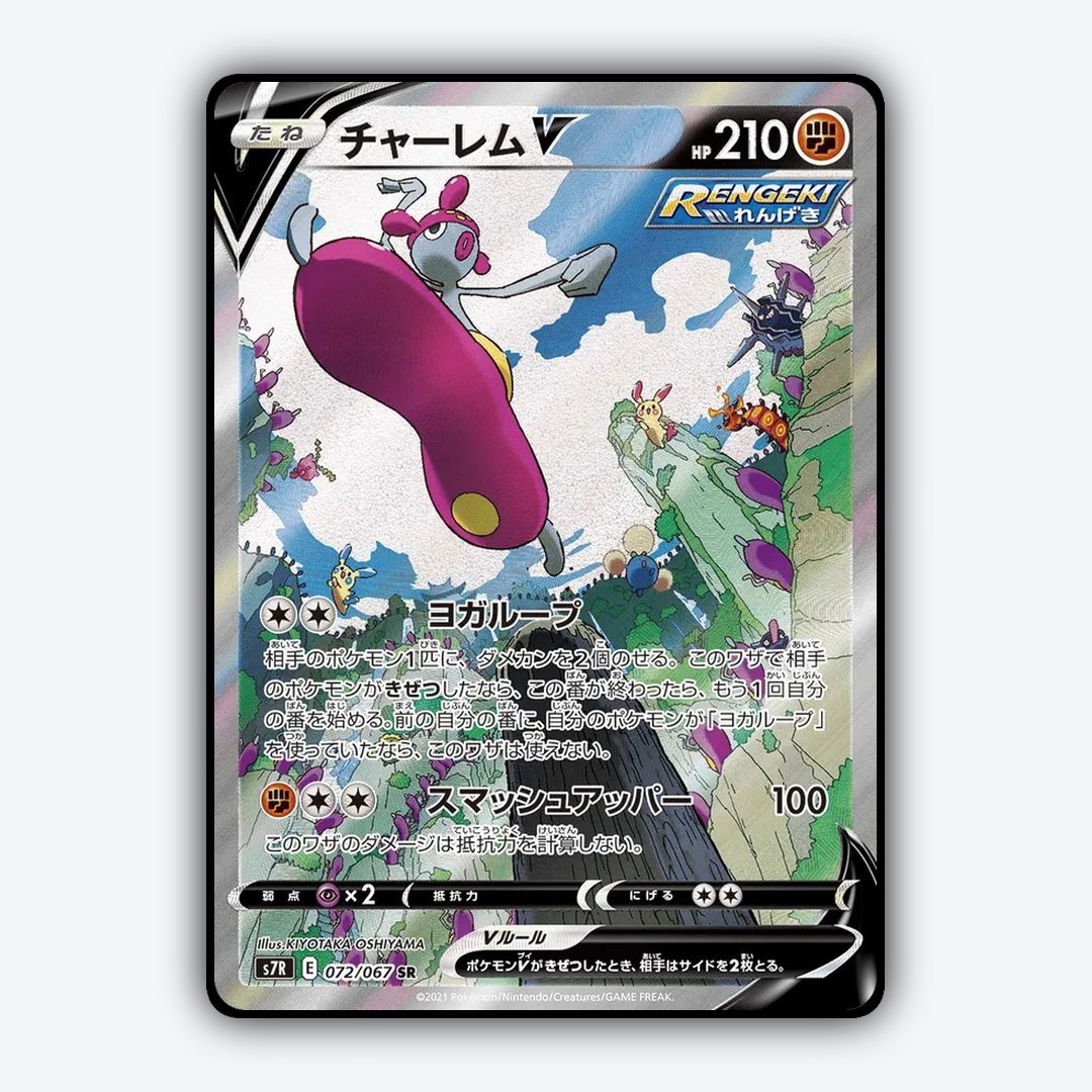 Medicham V 072/067 - Blue Sky Stream Set - Card Rug (JP)