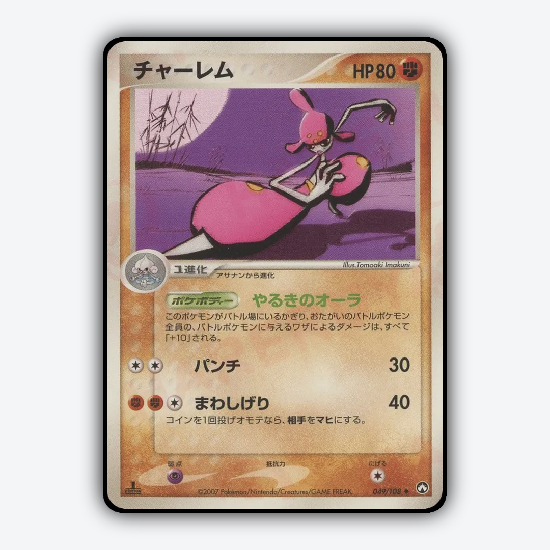 Medicham 049/108 - World Champions Pack Set - Card Rug (JP)