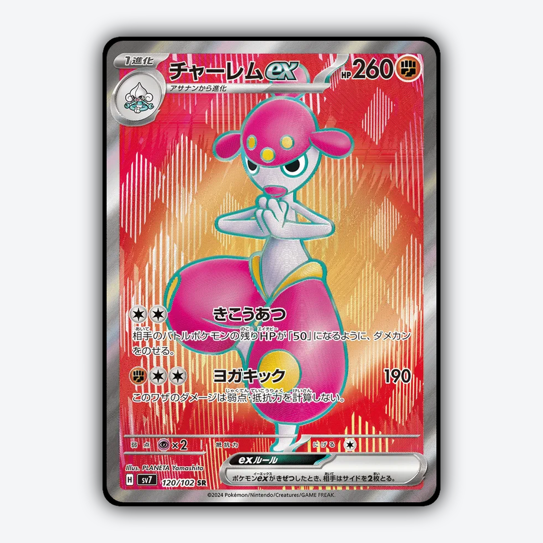 Medicham ex 120 - Stellar Miracle Set - Card Rug (JP)