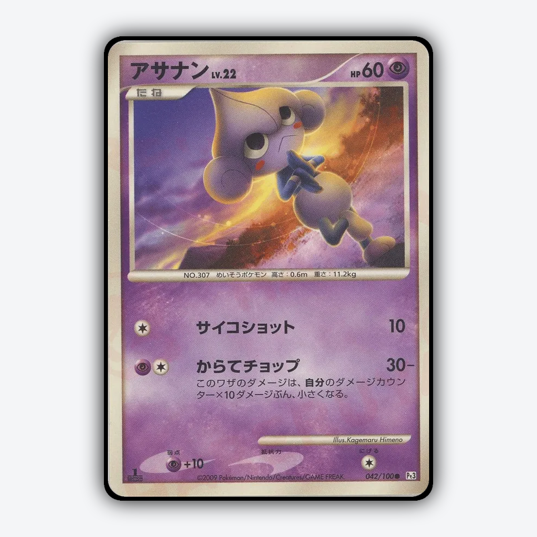 Meditite 042/100 - Beat of the Frontier Set - Card Rug (JP)