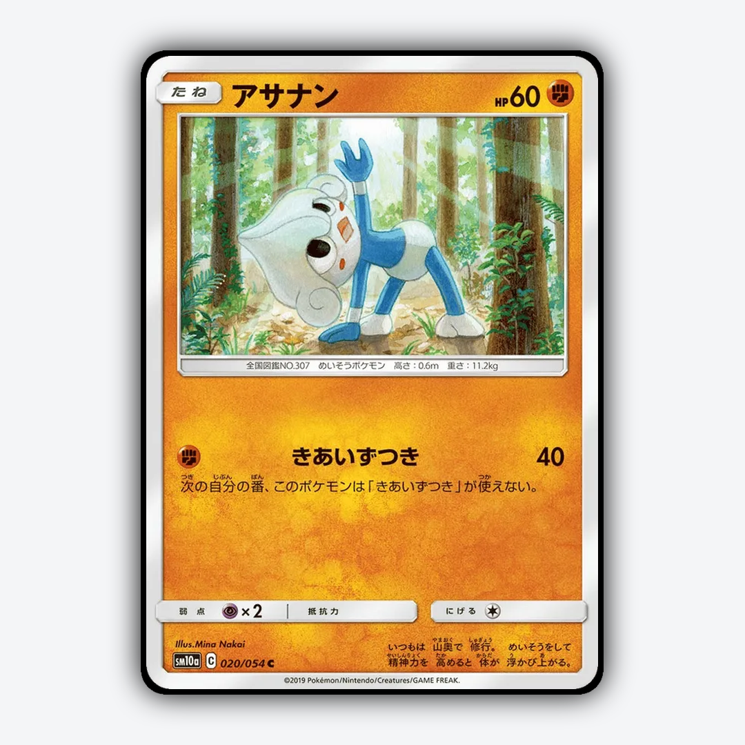 Meditite 020/054 - GG End Set - Card Rug (JP)