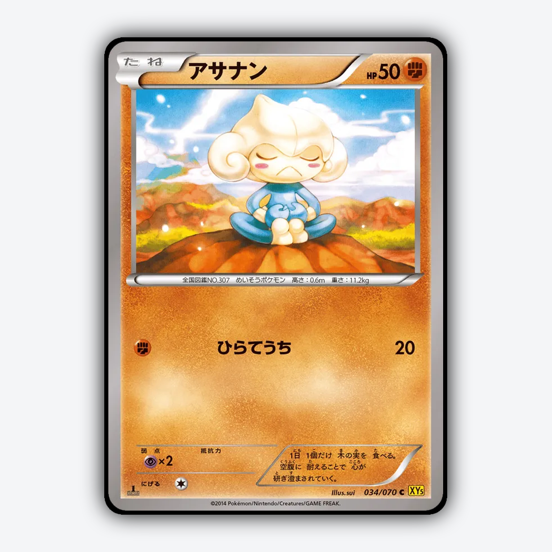 Meditite 034/070 - Gaia Volcano Set - Card Rug (JP)