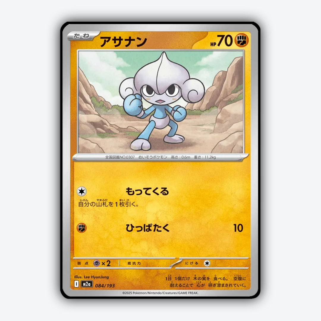 Meditite 084/193 - Mega Dream ex Set - Card Rug (JP)