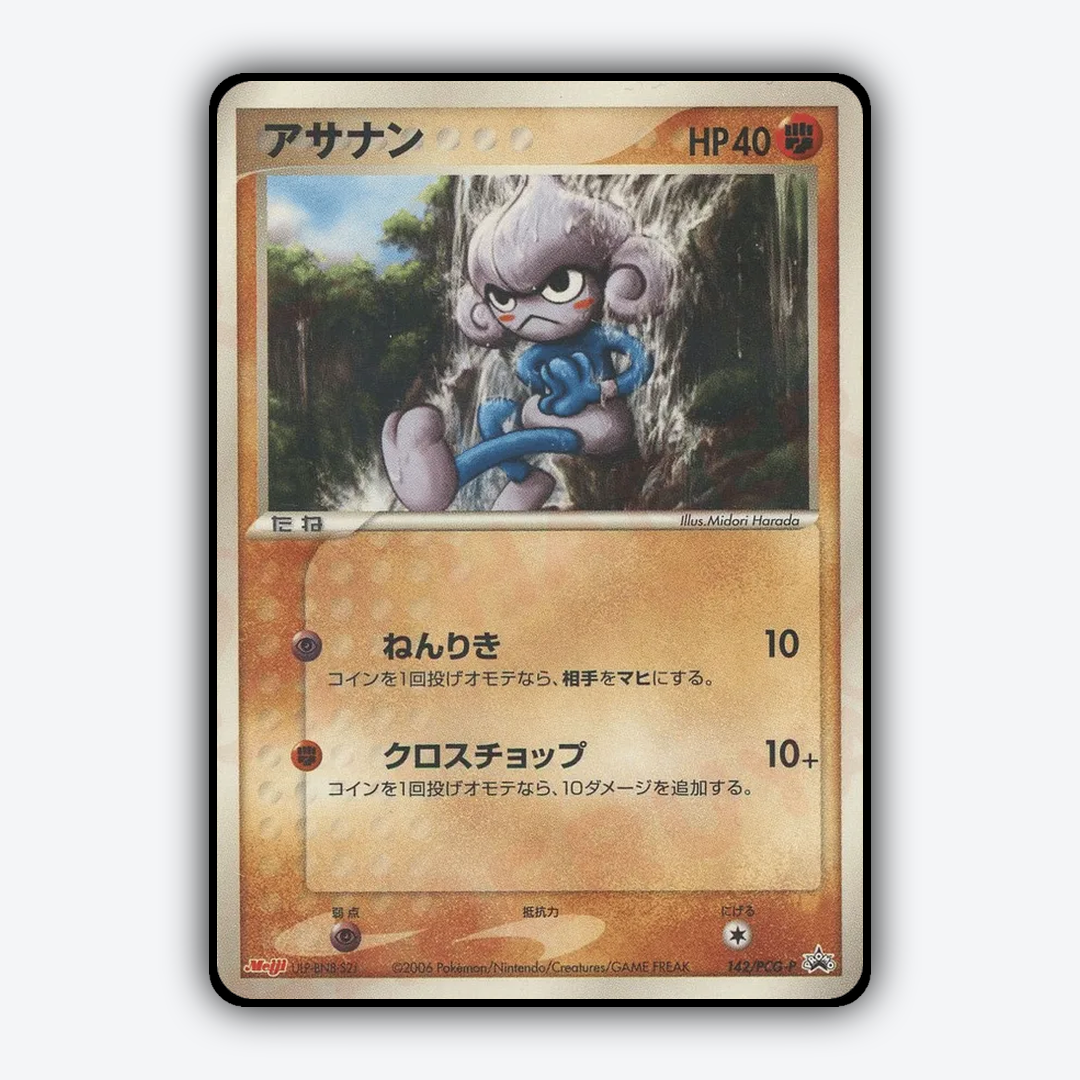 Meditite 142/PCG-P - PCG Promos Set - Card Rug (JP)