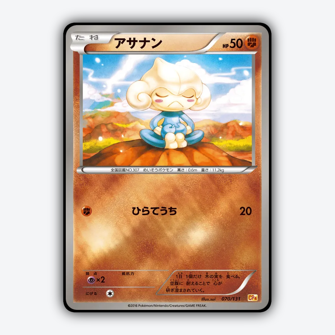 Meditite 070/131 - Premium Champion Pack Set - Card Rug (JP)