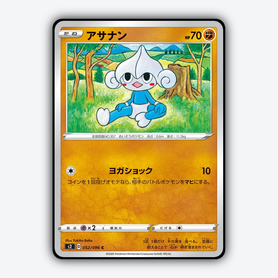 Meditite 052/096 - Rebellion Crash Set - Card Rug (JP)